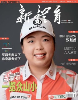 新体育 18年2月号
