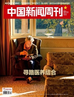 中国新闻周刊 17年第42期