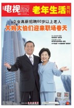 广东电视周报 18年第5期