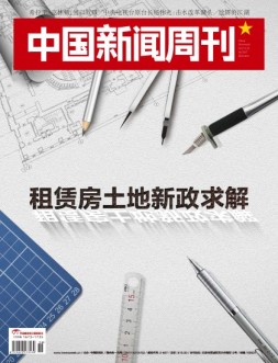 中国新闻周刊 17年第36期