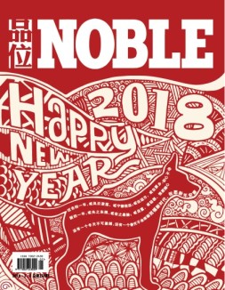 Noble Life品位 18年1-2合刊月号