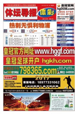 体坛导报 18年第1413期