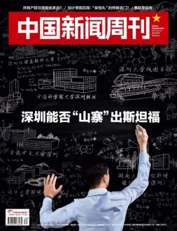 中国新闻周刊 17年第30期