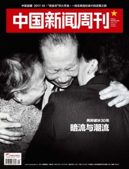 中国新闻周刊 17年第41期