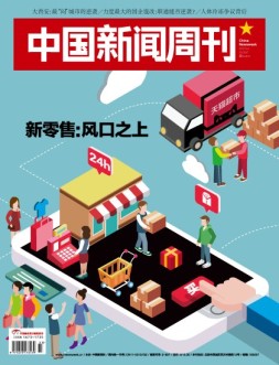 中国新闻周刊 17年第33期
