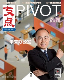 支点 18年2月号