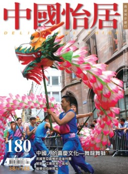 中国怡居 18年2月刊