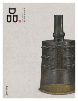 品藏 18年1月号