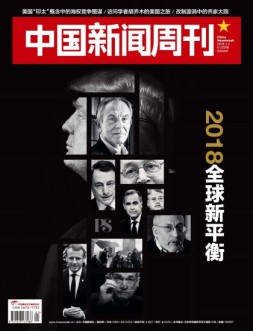 中国新闻周刊 18年第1期