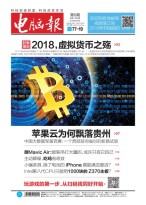 电脑报 18年第6期