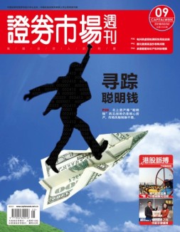 证券市场周刊 18年第9期