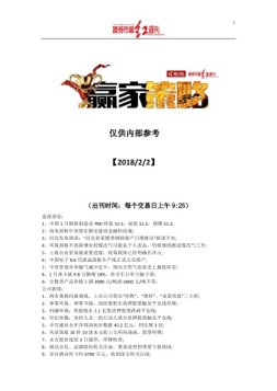 红周刊·赢+策略 18年2月2日
