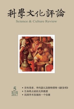 科学文化评论 17年第5期