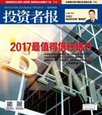 投资者报 18年第6期