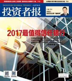 投资者报 18年第6期