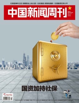 中国新闻周刊 17年第45期