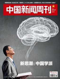中国新闻周刊 17年第46期