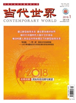 当代世界 18年1月号