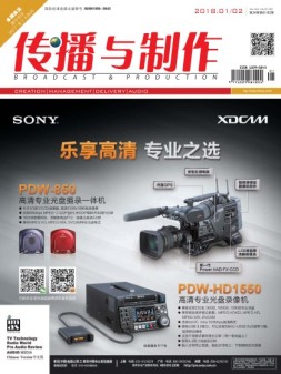 传播与制作 18年1-2月合刊号