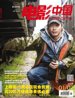 电影中国 18年第1-2期