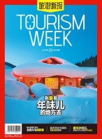 旅游新报 18年2月号