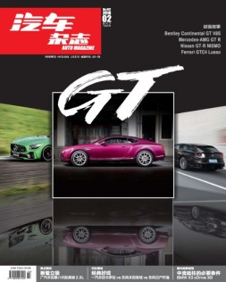 汽车杂志 18年2月号