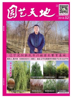 园艺天地 18年2月号