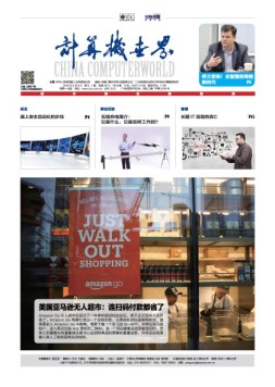 计算机世界 18年第6-7期合刊
