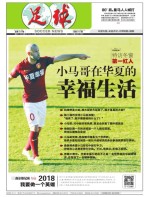 足球报 18年第3409期
