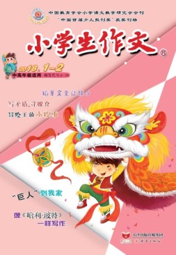小学生作文中高年级 18年1-2月号合刊