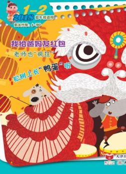 小学生作文低年级 18年1-2月号合刊