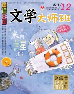 文学大师班 18年1-2月号合刊