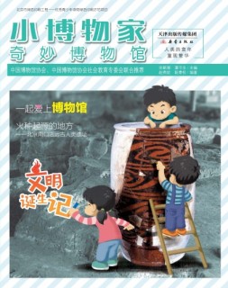 小博物家 18年1-2月号合刊
