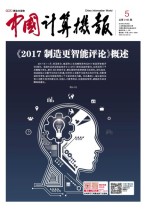 中国计算机报 18年第5期