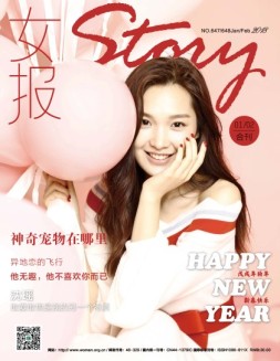 女报·时尚 18年1-2合刊号
