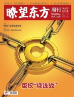 瞭望东方周刊 18年第5期
