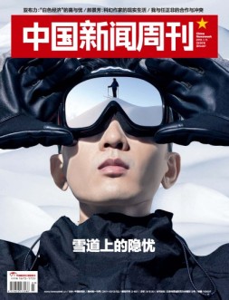 中国新闻周刊 18年第3期