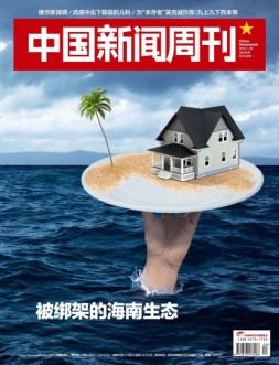 中国新闻周刊 18年第4期