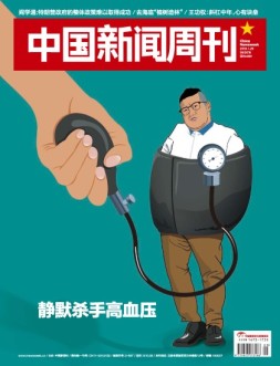 中国新闻周刊 18年第5期