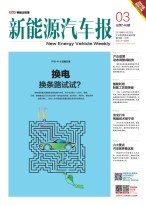 新能源汽车报 18年第3期