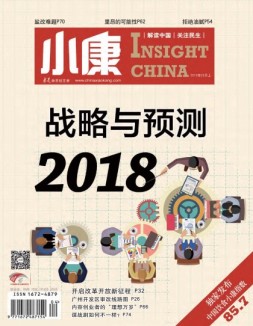 小康 18年2月上
