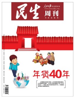 民生周刊 18年第3期