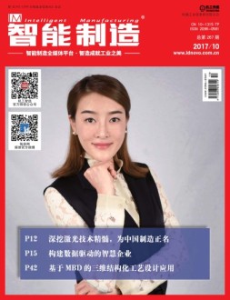 智能制造 17年第10月号
