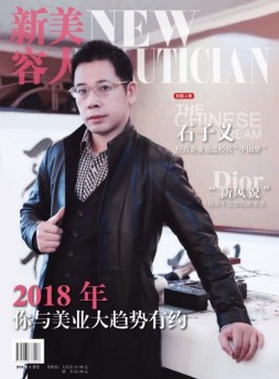 新美容人 18年第39期