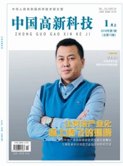 中国高新科技 18年1月上
