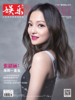 娱乐·品味周刊 18年第2期