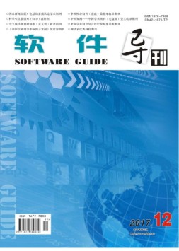 软件导刊 17年12月
