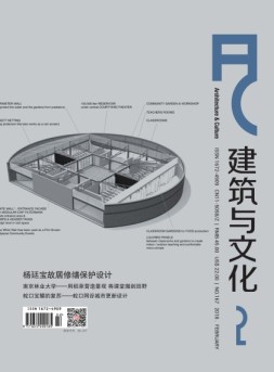 建筑与文化 18年2月号