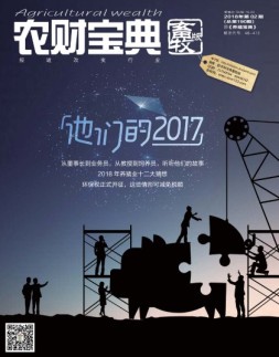 农财宝典畜牧版 18年第2期