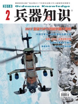 兵器知识 18年2月号